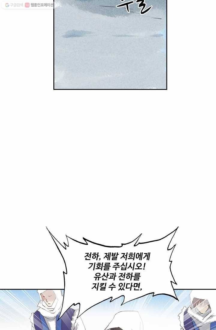 북명의 아들 23화 45