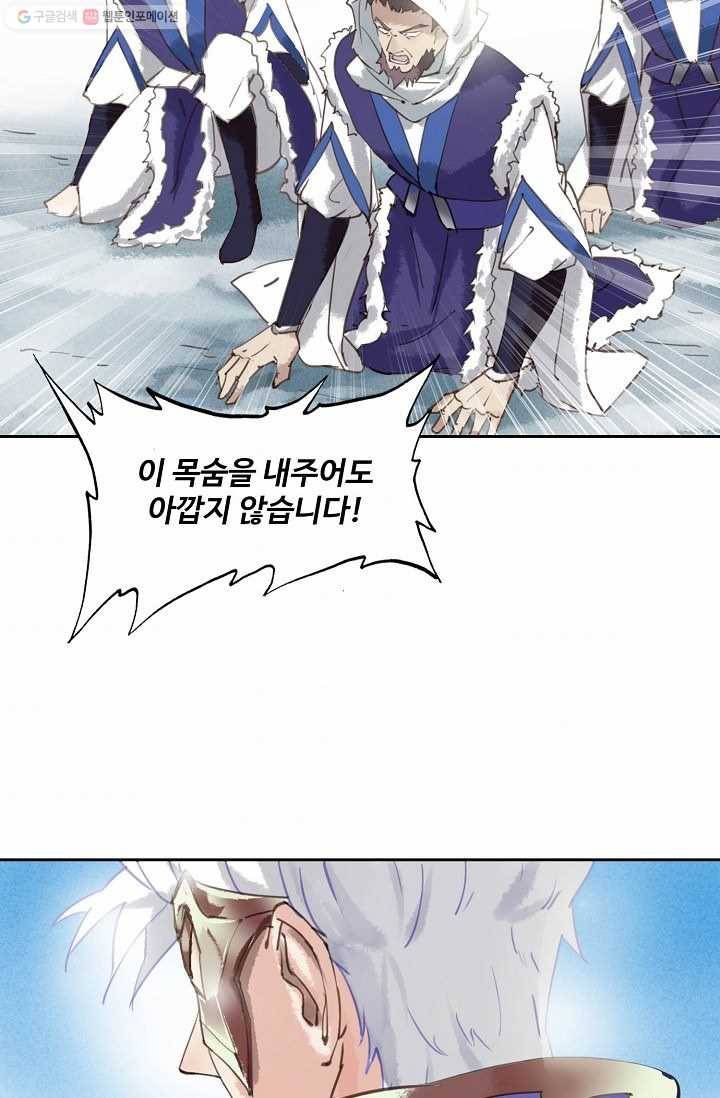 북명의 아들 23화 46
