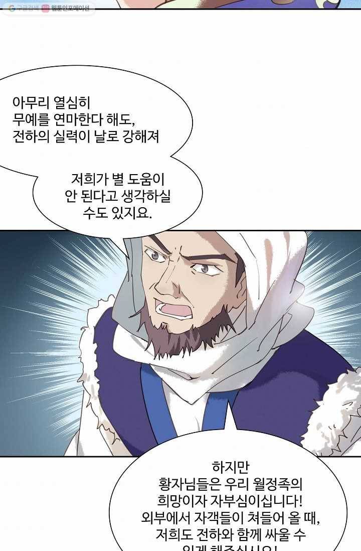 북명의 아들 23화 47