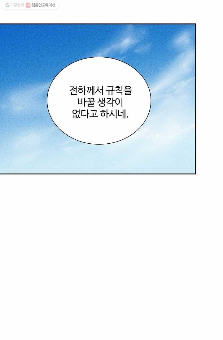 북명의 아들 23화 51