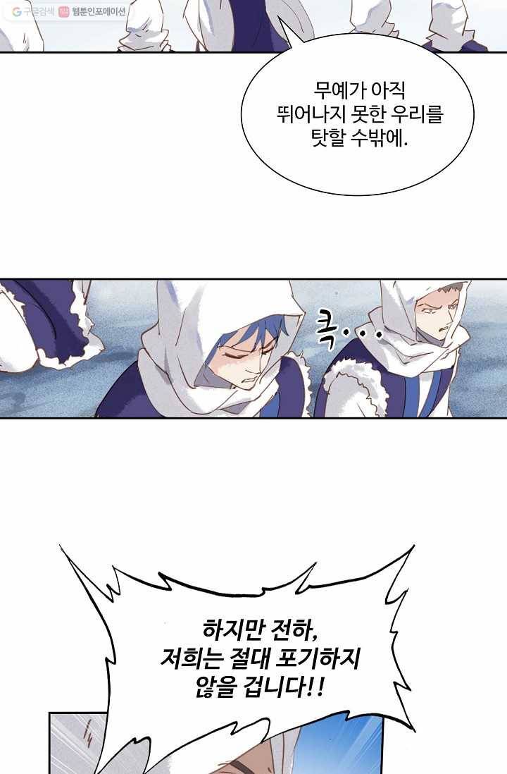 북명의 아들 23화 53