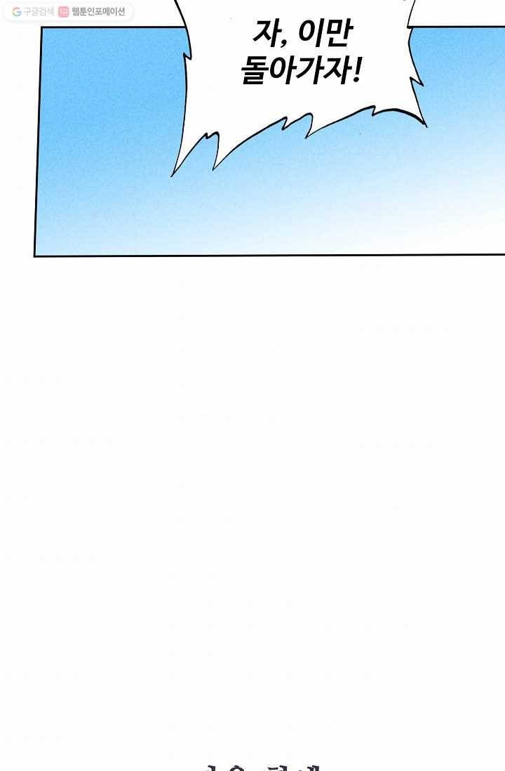 북명의 아들 23화 56
