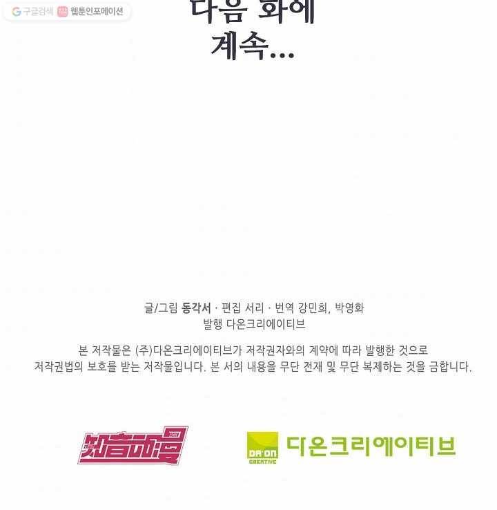 북명의 아들 23화 57