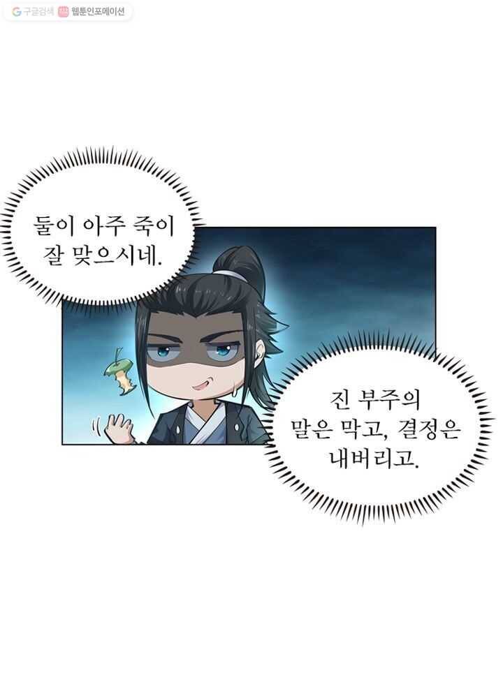 역천사신 38화 2