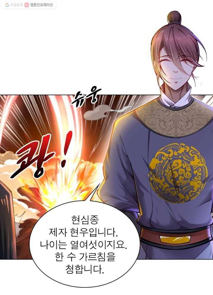 역천사신 38화 3