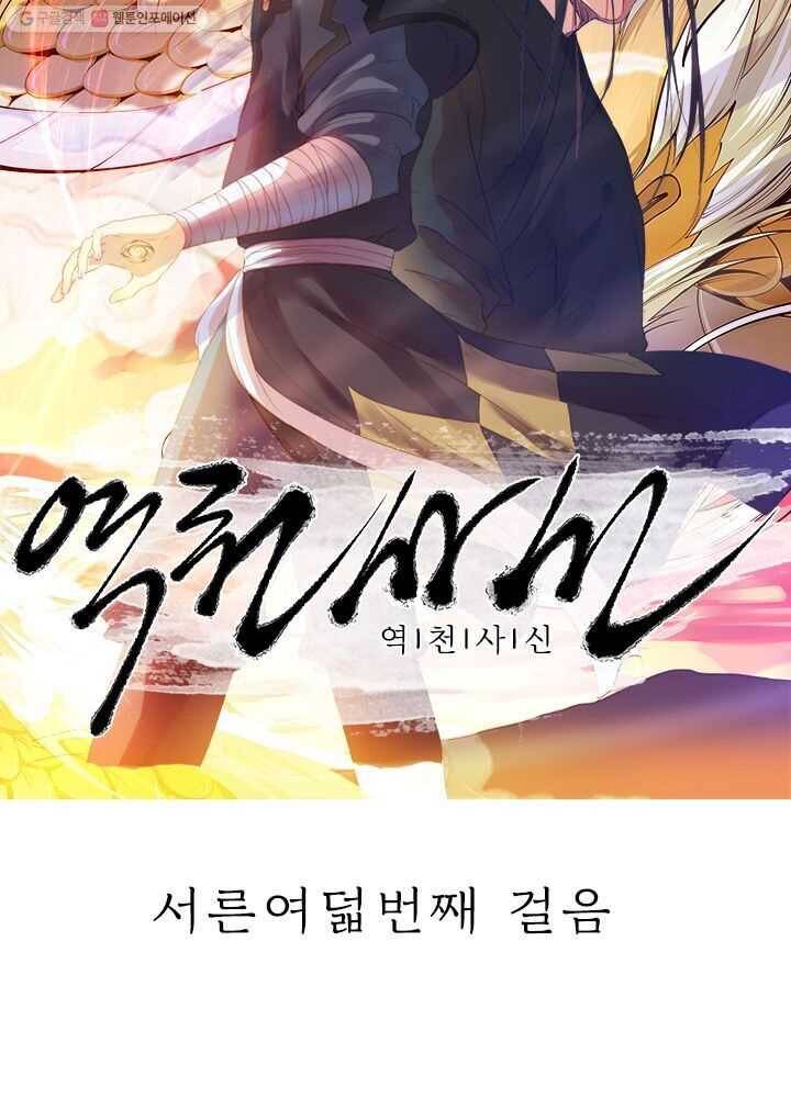 역천사신 38화 5