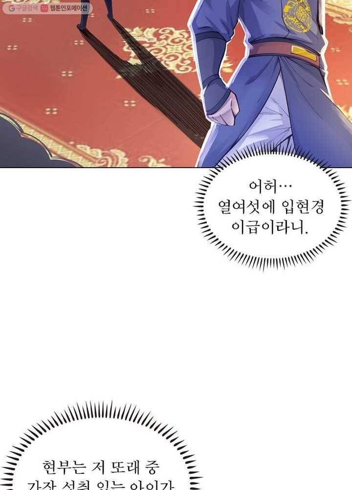 역천사신 38화 7