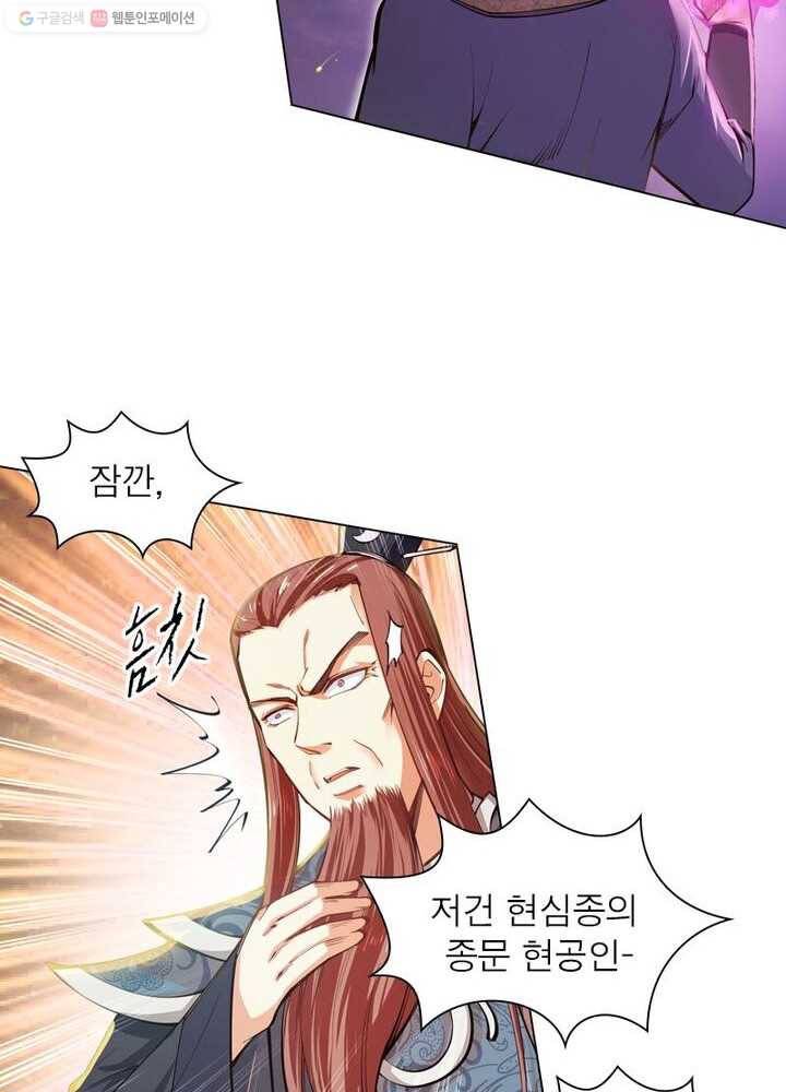 역천사신 38화 13