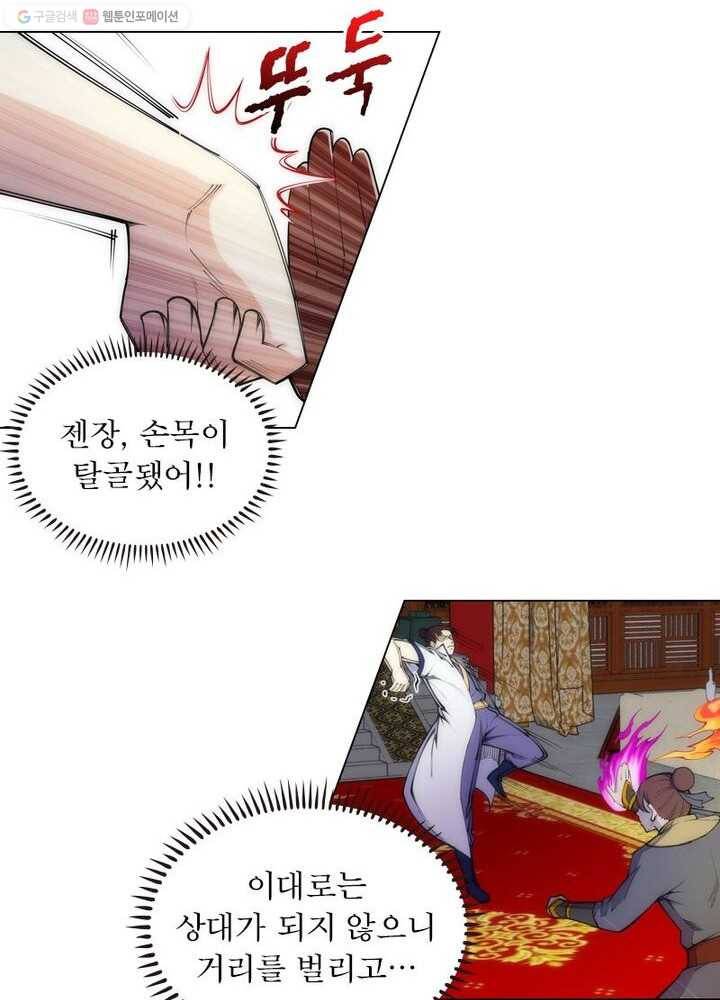 역천사신 38화 15