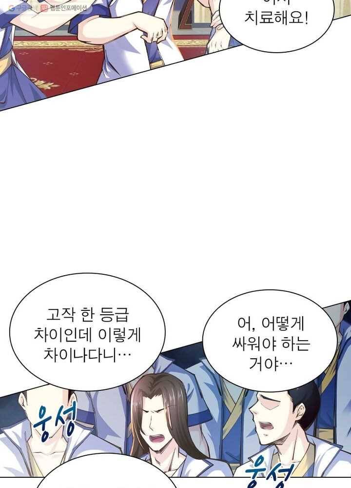 역천사신 38화 21