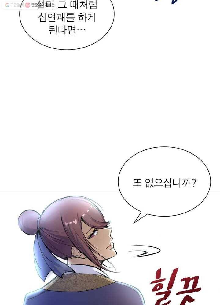 역천사신 38화 22