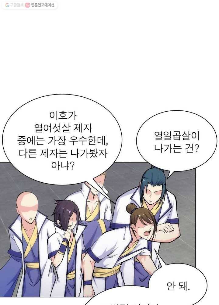 역천사신 38화 24