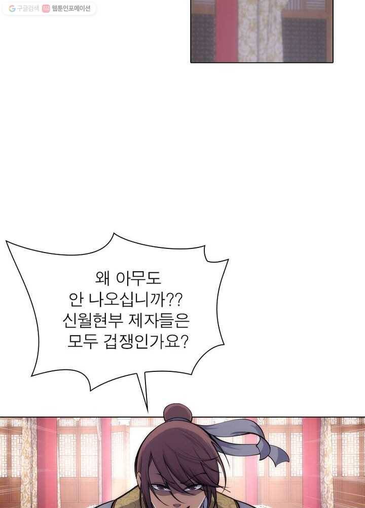 역천사신 38화 26