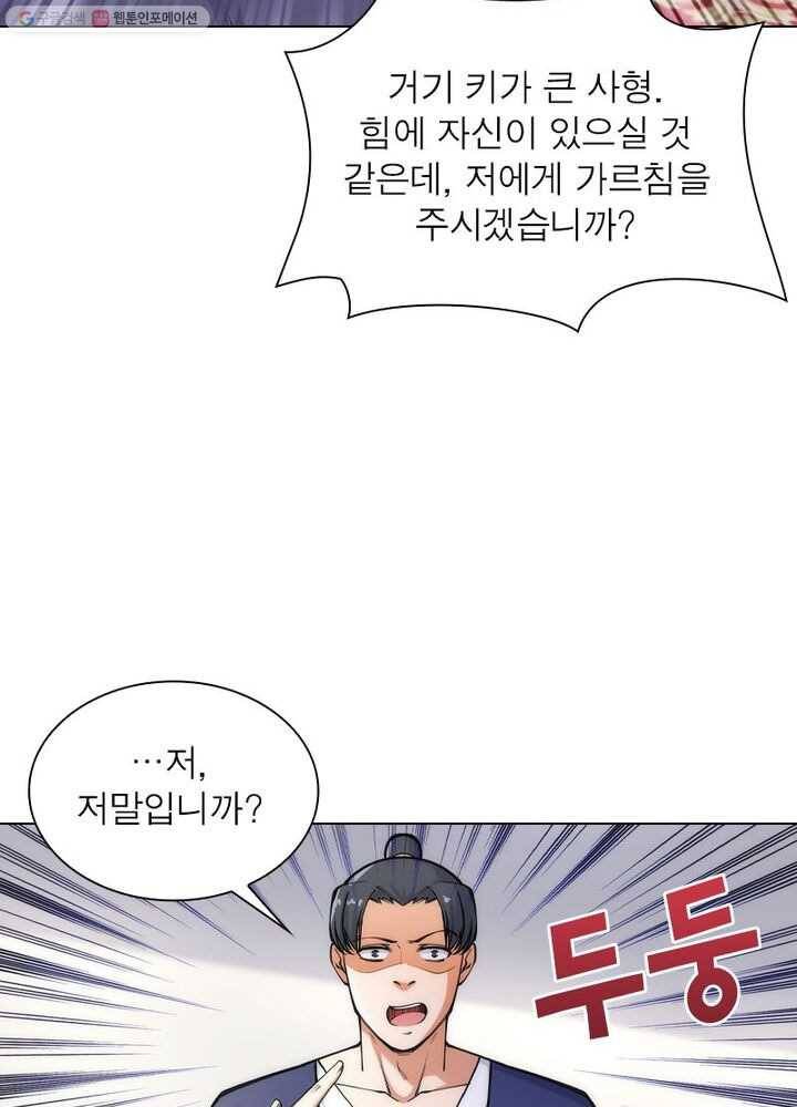 역천사신 38화 31