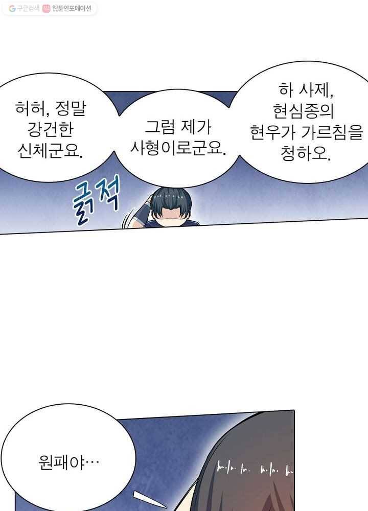 역천사신 38화 37