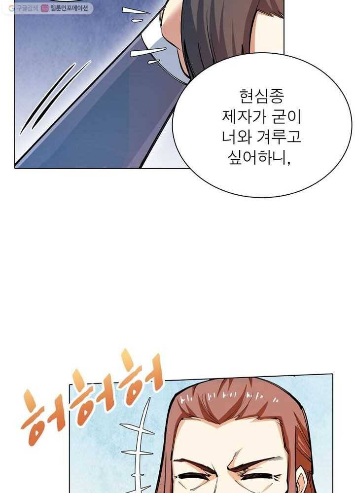 역천사신 38화 38