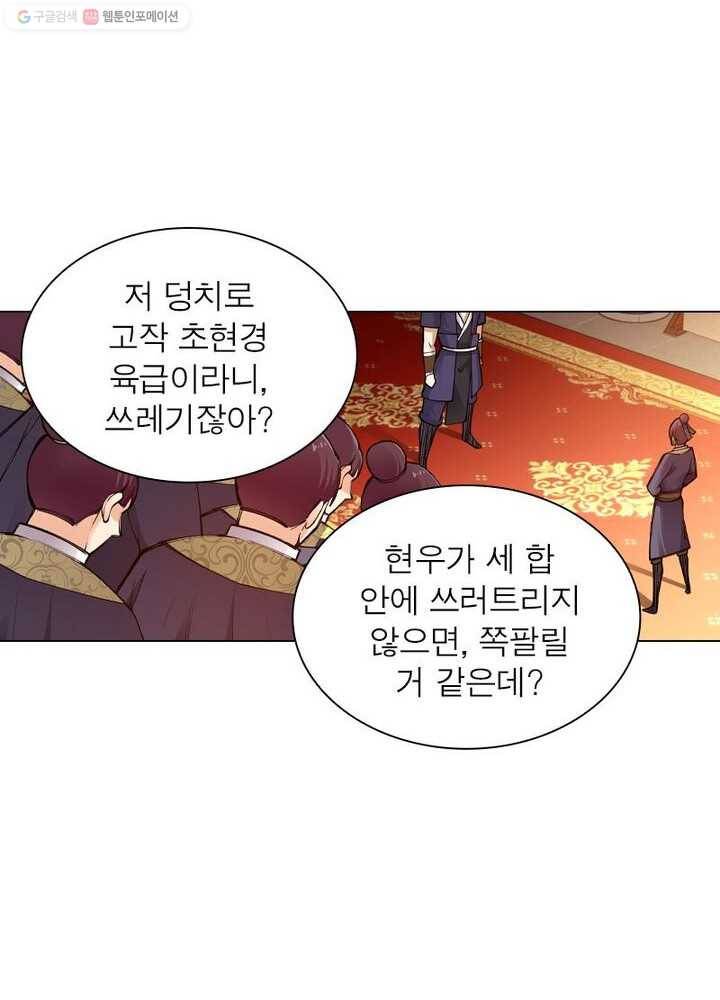 역천사신 38화 44