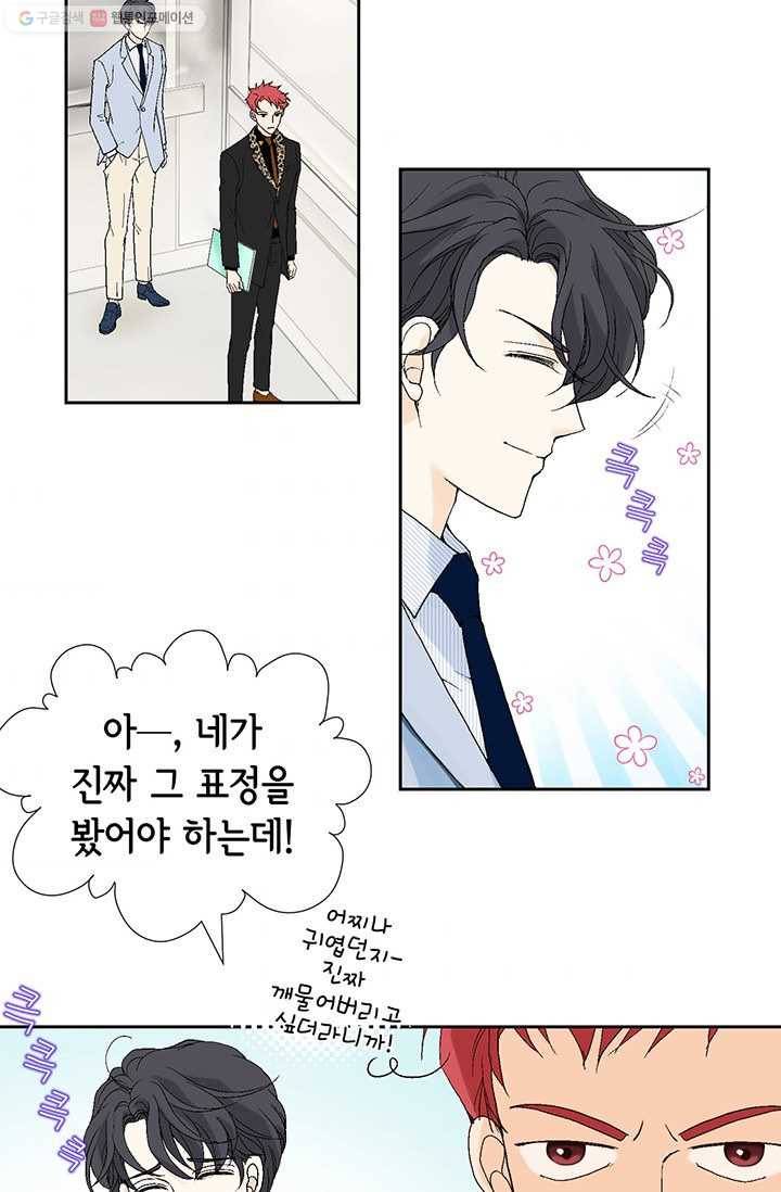 이 봄을 갖고 싶다 22화 어찌나 귀엽던지 4