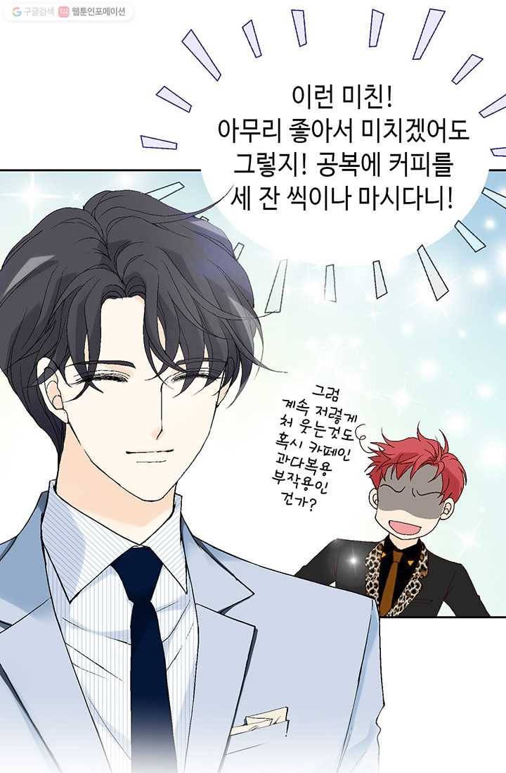 이 봄을 갖고 싶다 22화 어찌나 귀엽던지 7