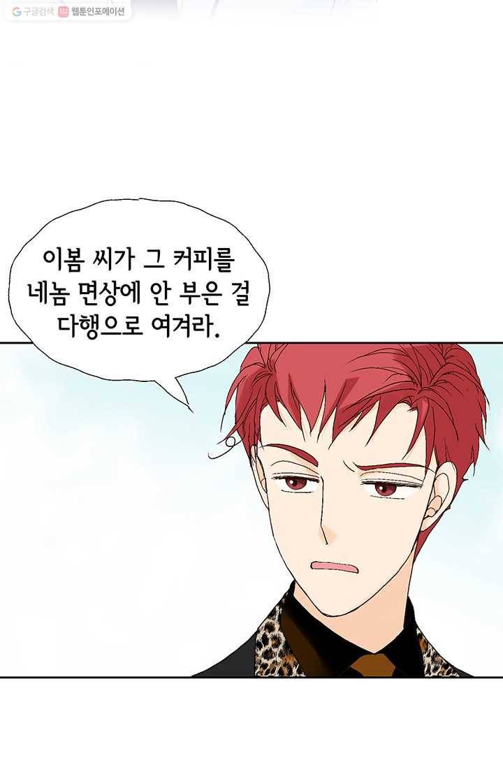 이 봄을 갖고 싶다 22화 어찌나 귀엽던지 8