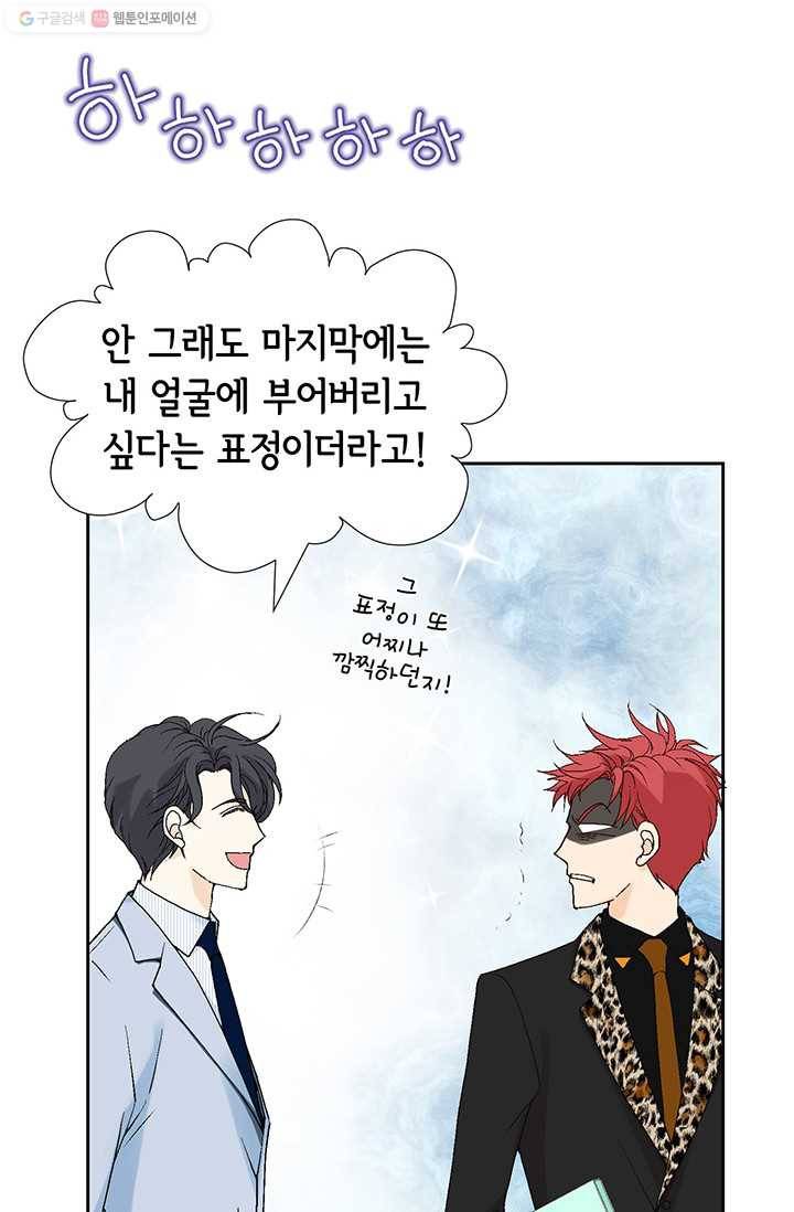 이 봄을 갖고 싶다 22화 어찌나 귀엽던지 9