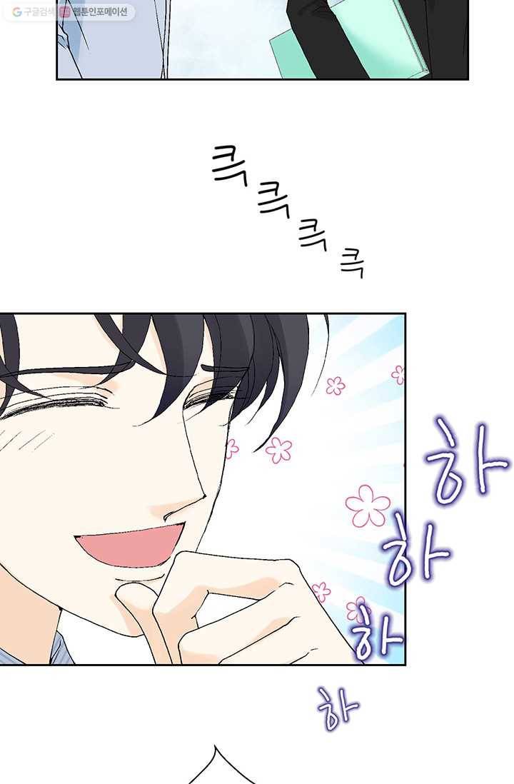 이 봄을 갖고 싶다 22화 어찌나 귀엽던지 10