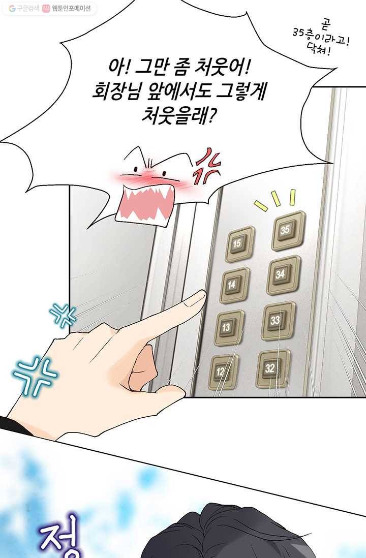 이 봄을 갖고 싶다 22화 어찌나 귀엽던지 11