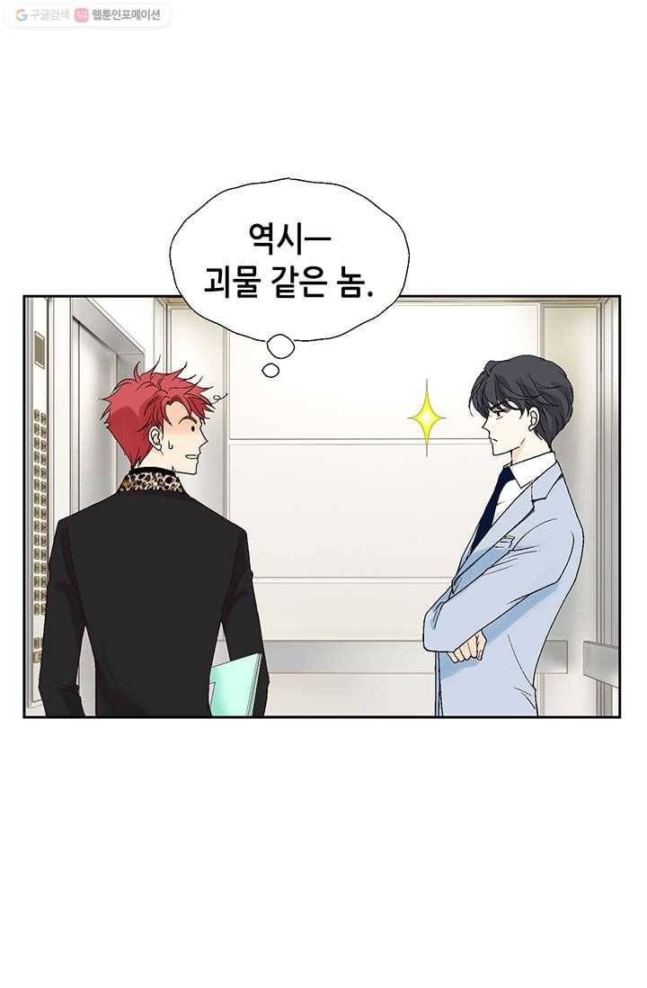 이 봄을 갖고 싶다 22화 어찌나 귀엽던지 13