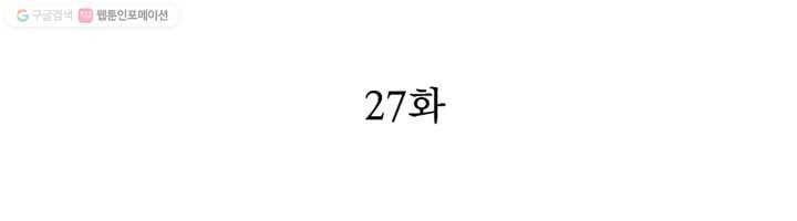 천상의 목소리 27화 2