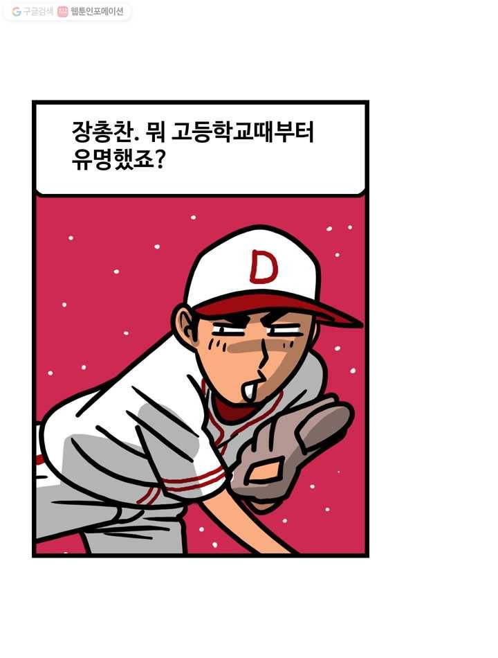 프로야구생존기 124화 2