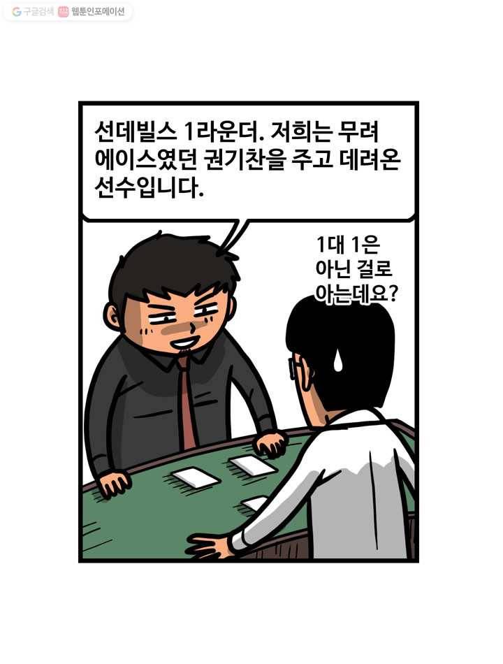 프로야구생존기 124화 3