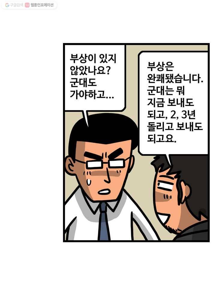 프로야구생존기 124화 4