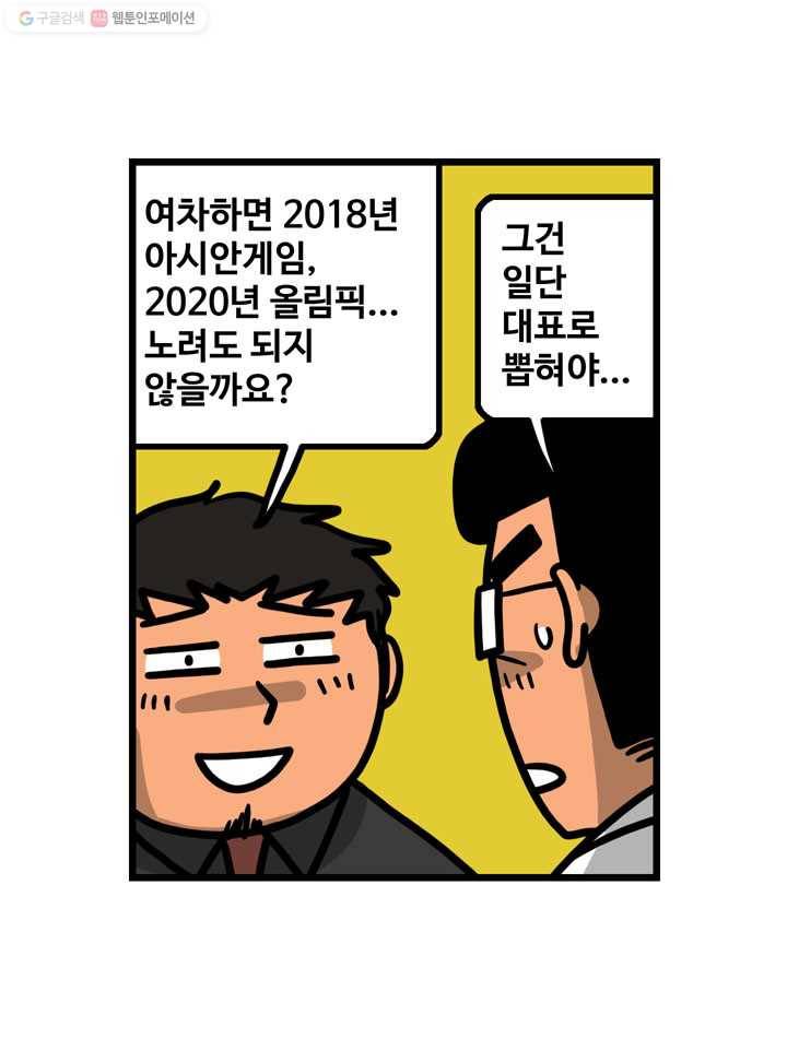 프로야구생존기 124화 5