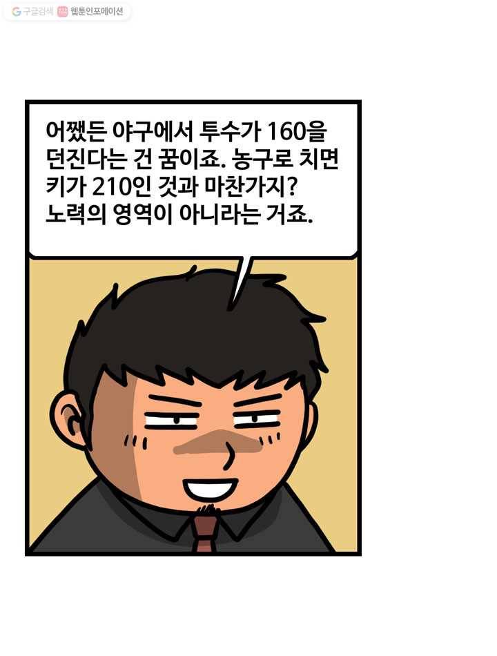 프로야구생존기 124화 6