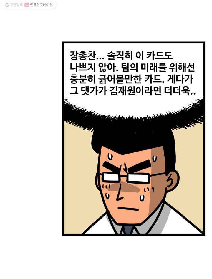 프로야구생존기 124화 7