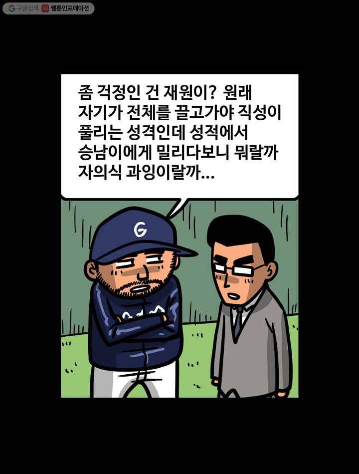 프로야구생존기 124화 8