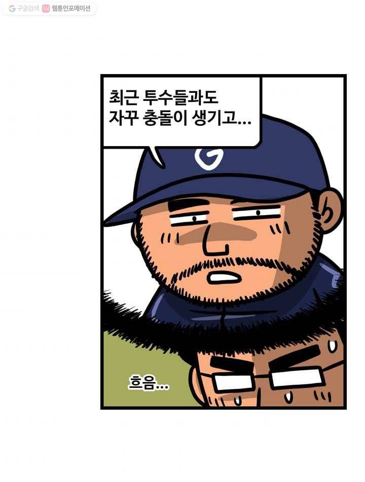 프로야구생존기 124화 9