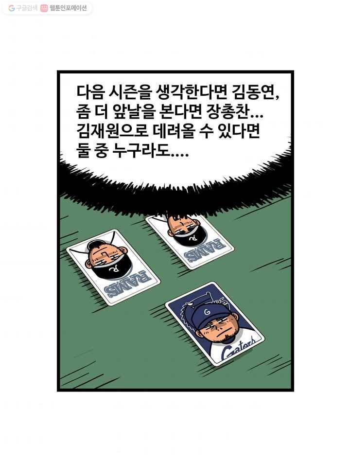 프로야구생존기 124화 10