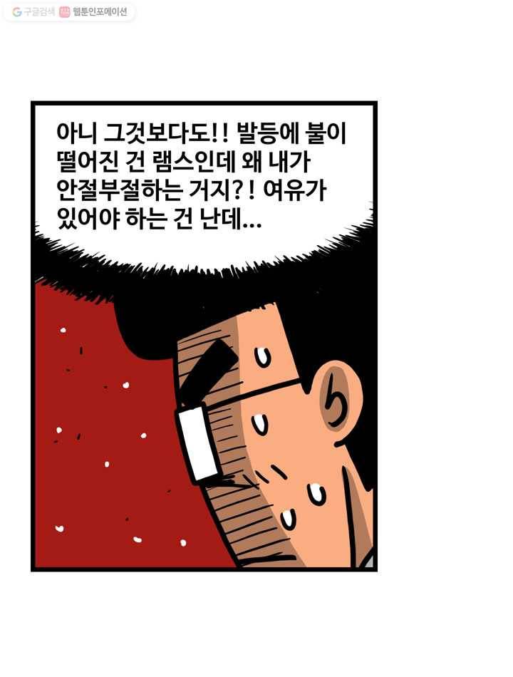 프로야구생존기 124화 11