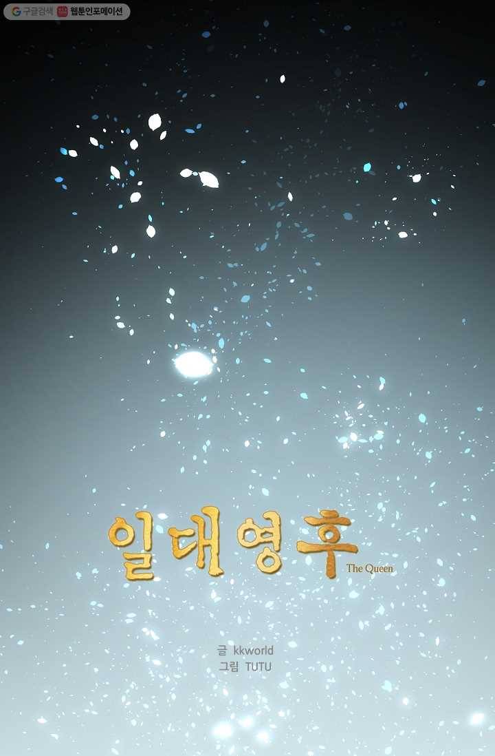 일대영후 시즌1 33화 1