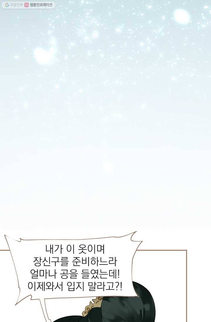 일대영후 시즌1 33화 2