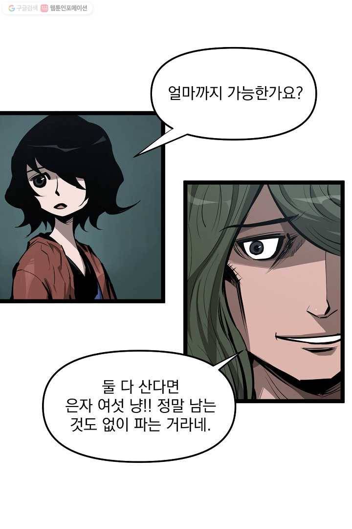 무인이곽 19화 2