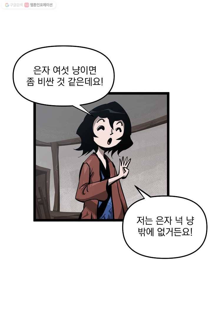 무인이곽 19화 3