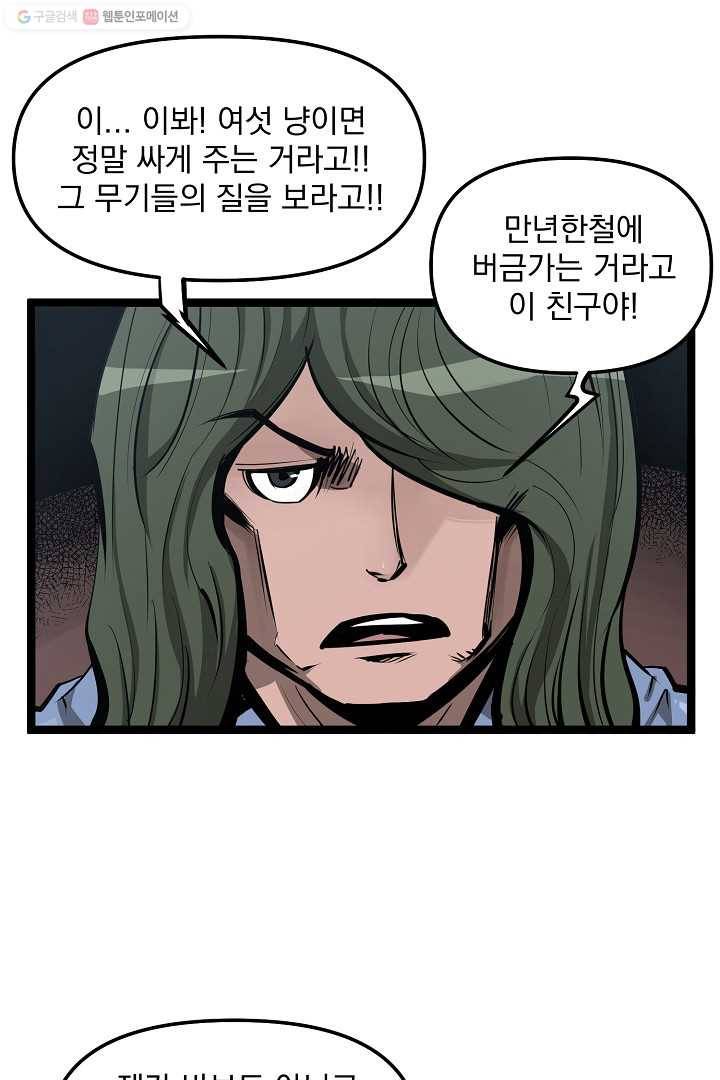 무인이곽 19화 4