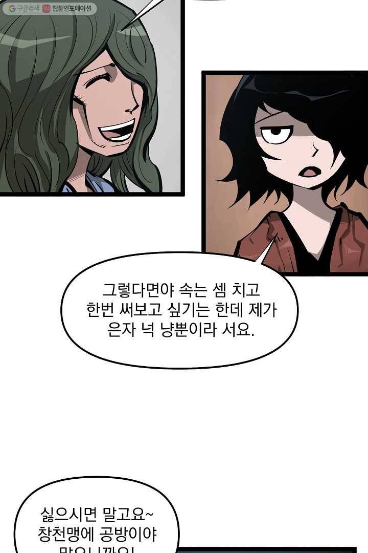 무인이곽 19화 6