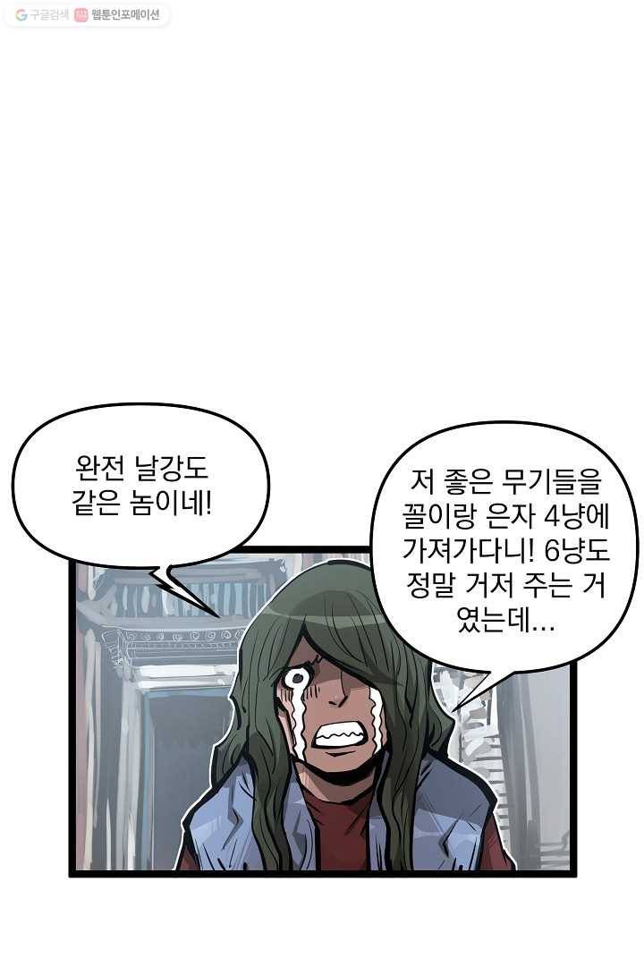 무인이곽 19화 9