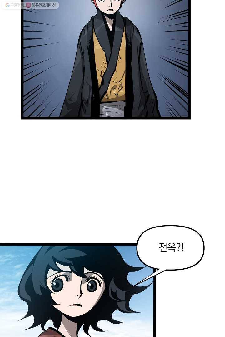 무인이곽 19화 13