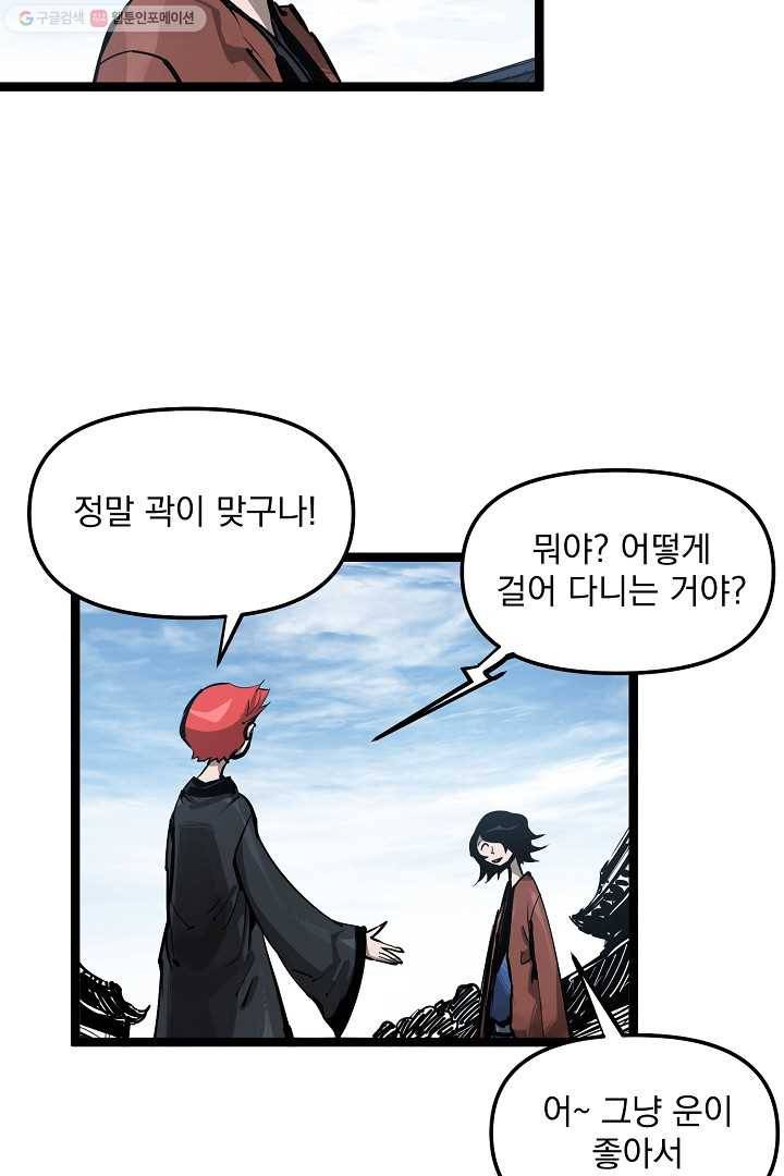 무인이곽 19화 14