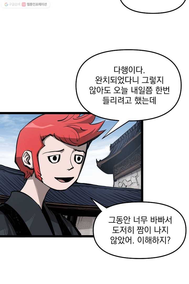 무인이곽 19화 15