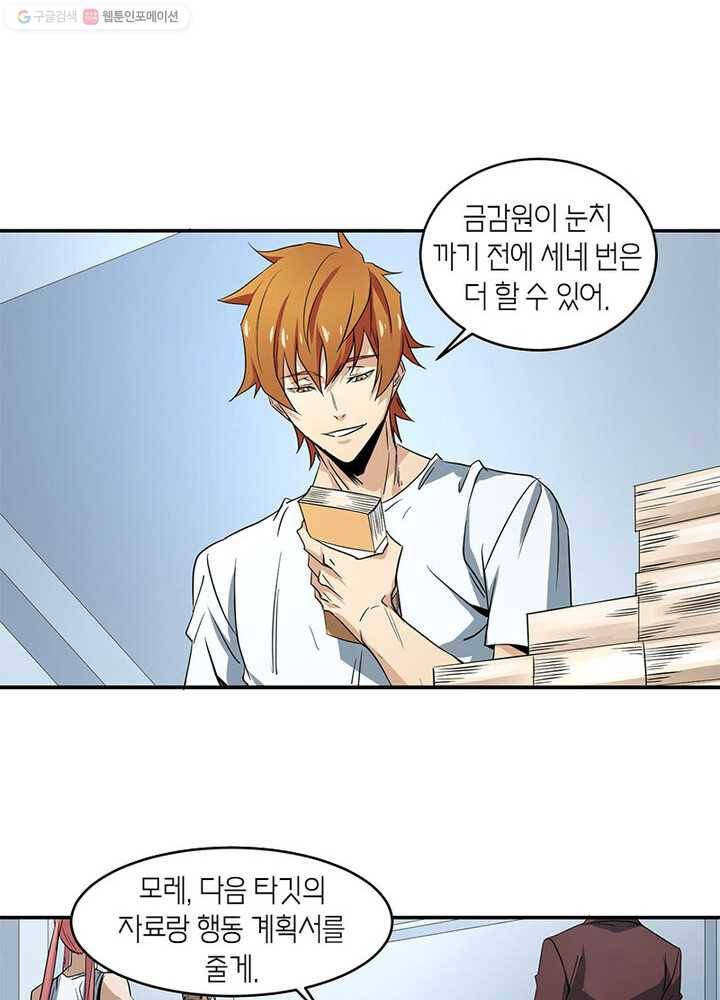 맨해튼 프로젝트 30화 6